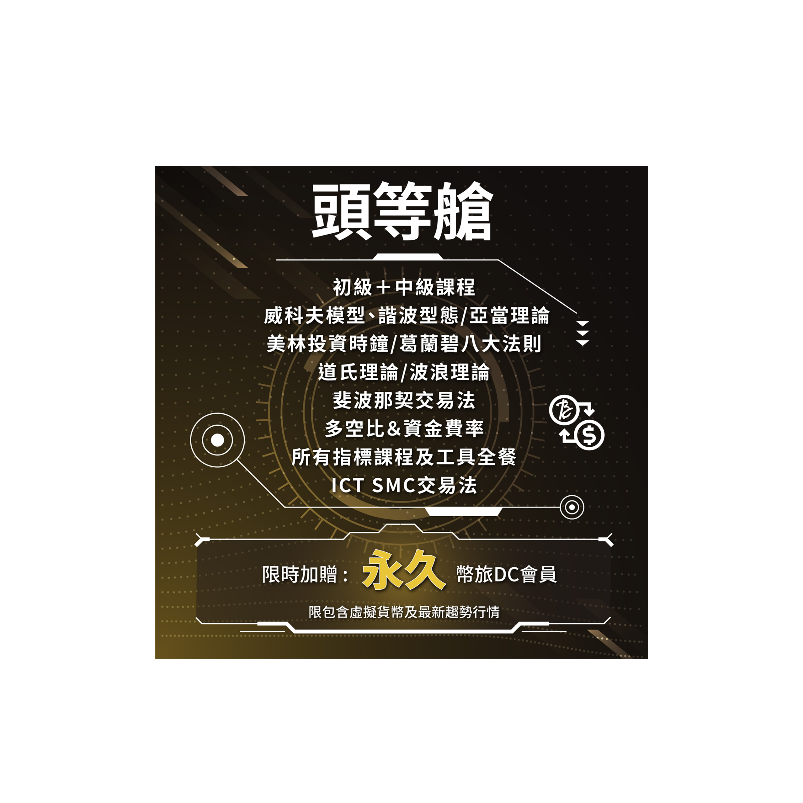 線上影音課程-航班頭等艙- COIN TRIP 幣旅線上影音網COIN TRIP 幣旅線上影音網