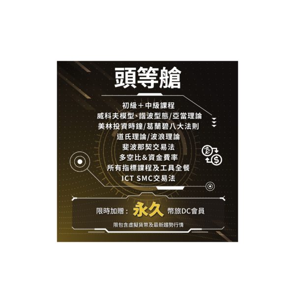 線上影音課程-航班頭等艙