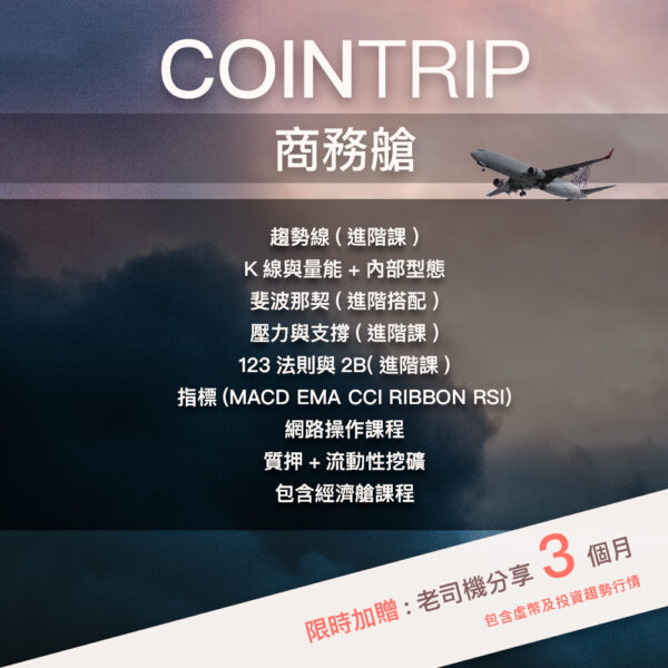 線上影音課程-航班商務艙