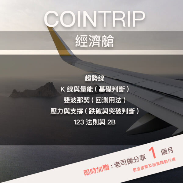 線上影音課程-航班經濟艙